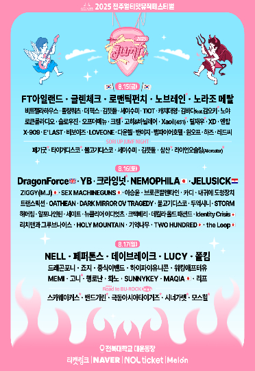 2025 전주얼티밋뮤직페스티벌 포스터. 전주시 제공