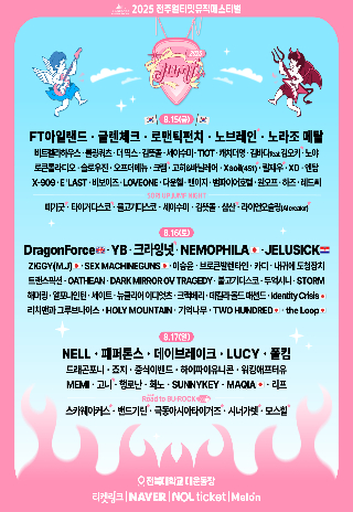 2025 전주얼티밋뮤직페스티벌 포스터. 전주시 제공