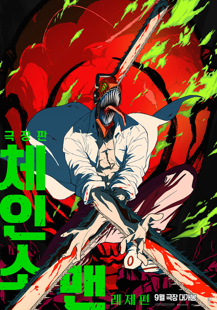 애니메이션 '극장판 체인소 맨: 레제편' 메인 포스터. 소니 픽쳐스 제공