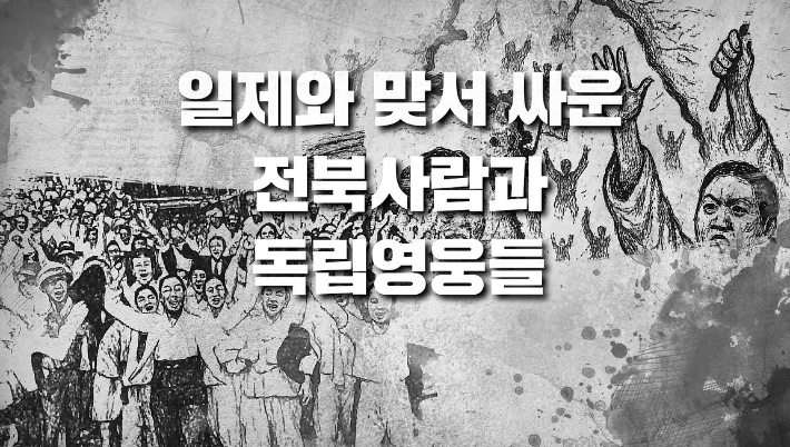 전북교육청이 광복 80주년을 맞아 제작한 영상 이미지. 전북교육청 제공