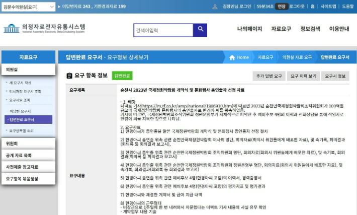 순천시-김건희 연루 의혹 재점화