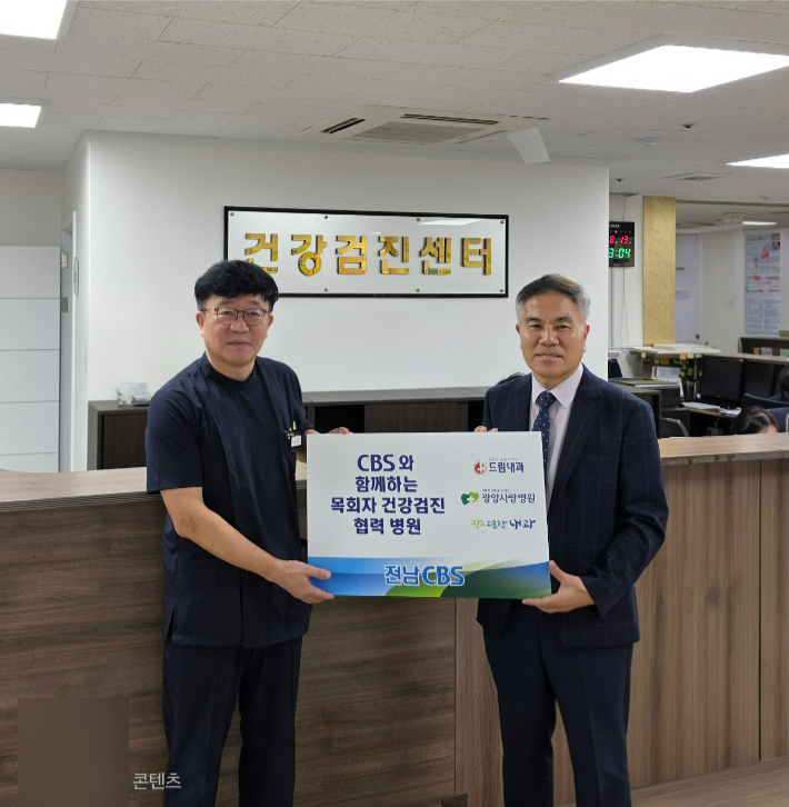 왼쪽부터 윤형신 순천 드림내과 원장, 조충남 전남CBS 대표. 전남CBS