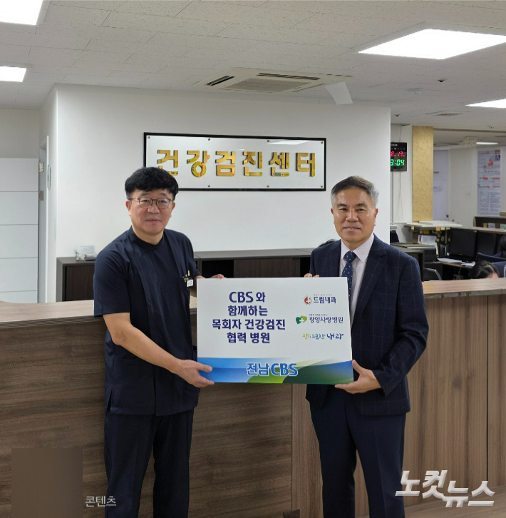 왼쪽부터 윤형신 순천 드림내과 원장, 조충남 전남CBS 대표. 전남CBS