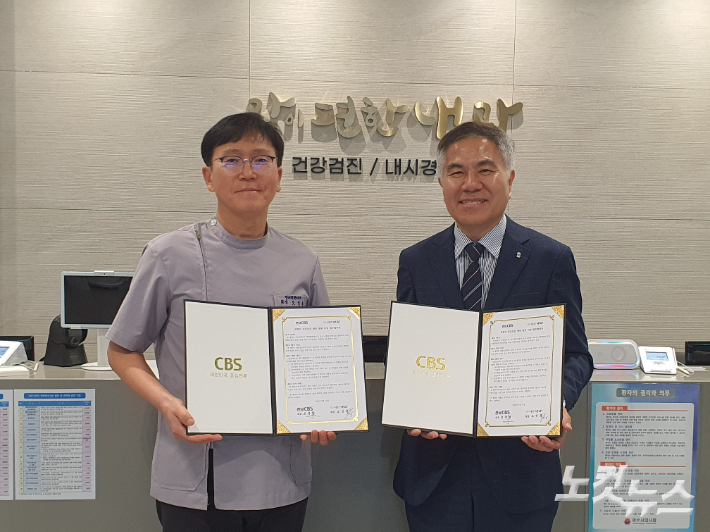 조인종 여수 장이 편한 내과 원장(왼쪽)과 조충남 전남CBS 대표. 전남CBS