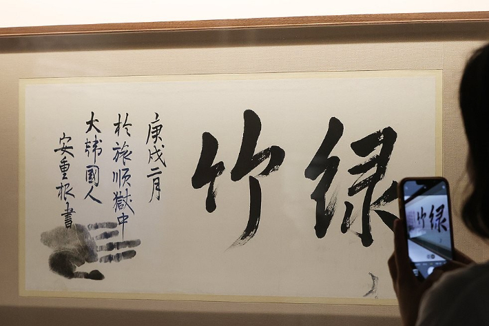 '빛을 담은 항일유산' 특별전에서 공개된 안중근 의사의 유묵 '녹죽'. 연합뉴스