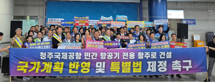 청주국제공항 민간전용 활주로 신설 추진 민·관·정 공동위원회 제공