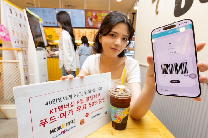 KT멤버십이 8월 달달혜택 라인업을 공개했다. KT제공