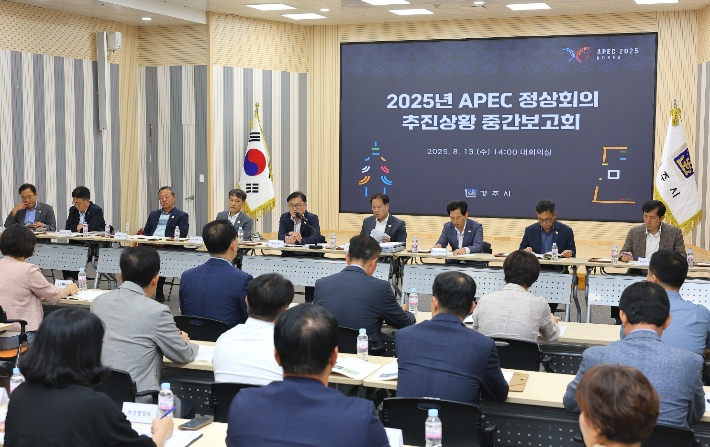 송호준 경주시 부시장이 '2025년 APEC 정상회의 추진상황 중간보고회'를 주재하며 보완사항을 지시하고 있다. 경주시 제공