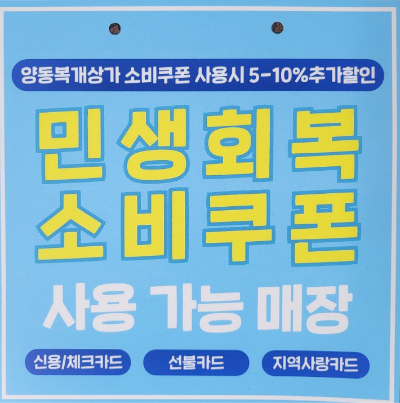 광주광역시는 광주지역 6개 전통시장에서 '민생회복 소비쿠폰 결제 할인행사'를 오는 11월30일까지 실시한다고 14일 밝혔다. 광주시 제공