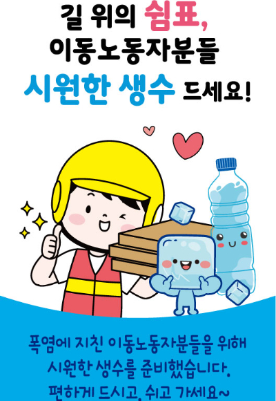 군산시가 이동노동자 생수지원사업을 실시한다. 군산시 제공