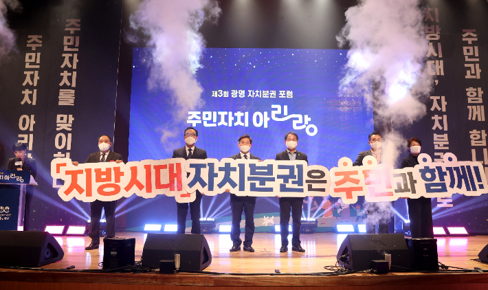 제3회 광명자치분권포럼 '주민자치 아리랑'. 광명시 제공