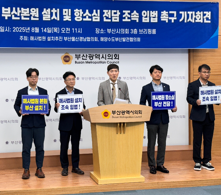 해사법원 설치추진 부산울산경남협의회 제공