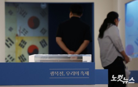 제80주년 광복절을 하루 앞둔 14일 서울 종로구 대한민국역사박물관에서 시민들이 