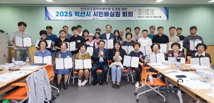 익산시 시민배심원단이 14일 첫 회의를 개최하고 활동에 들어갔다. 익산시 제공