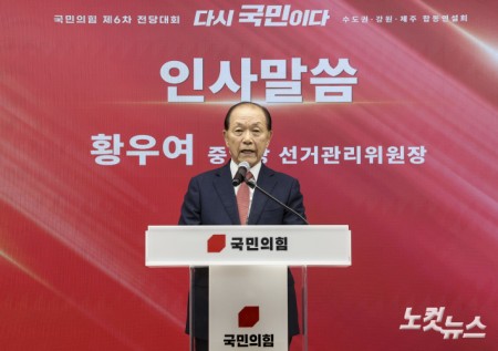 인사말하는 황우여 선관위원장