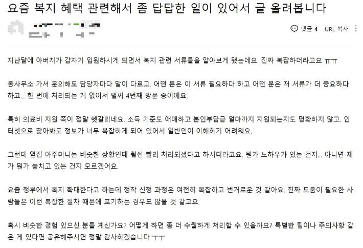 복지 정보 관련 온라인 커뮤니티 '복지 아는게 힘' 캡쳐 