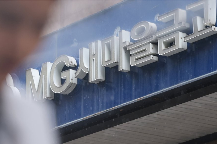 "전세사기 자금줄은 새마을금고"…검찰, 임직원·건설업자 무더기 기소