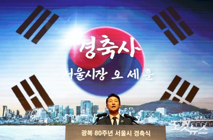 광복80주년 경축사하는 서울시장