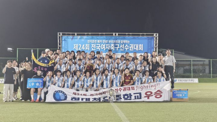 울산 현대청운중학교 여자축구부가 제24회 전국 여자축구선수권대회에서 5연패를 달성했다. 현대청운중 제공 