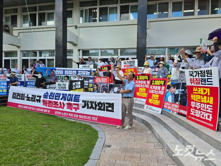 순천시-김건희 연루 의혹 특검조사 촉구 기자회견에서 구호를 외치고 있다. 고영호 기자