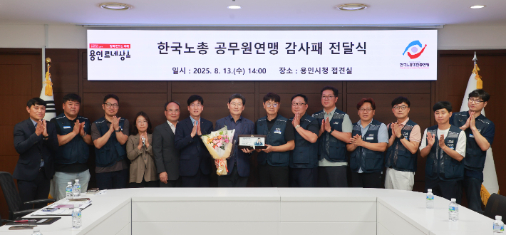 이상일 경기 용인시장이 한국노총 공무원연맹으로부터 감사패를 전달받았다. 용인시 제공