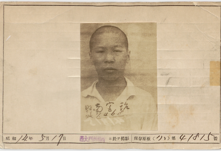 '춘천 상록회' 남궁태 수형기록 카드. 국사편찬위원회 제공