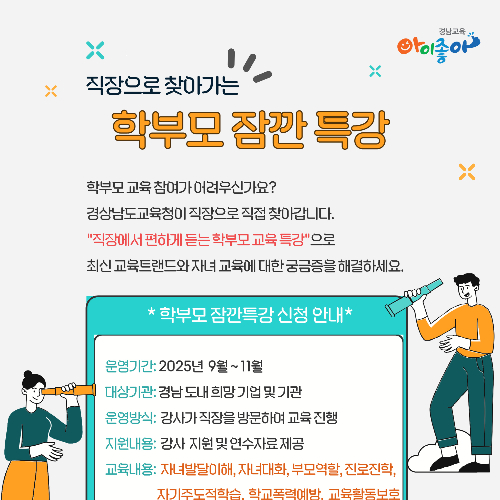 경남교육청 제공