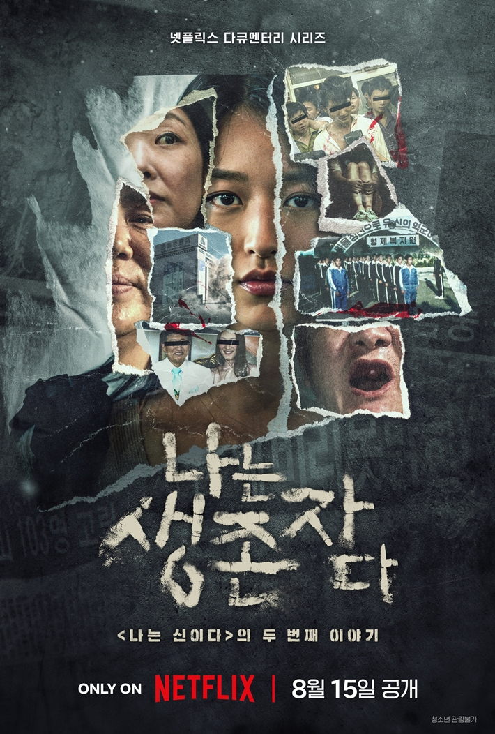 지존파 다큐 이미지