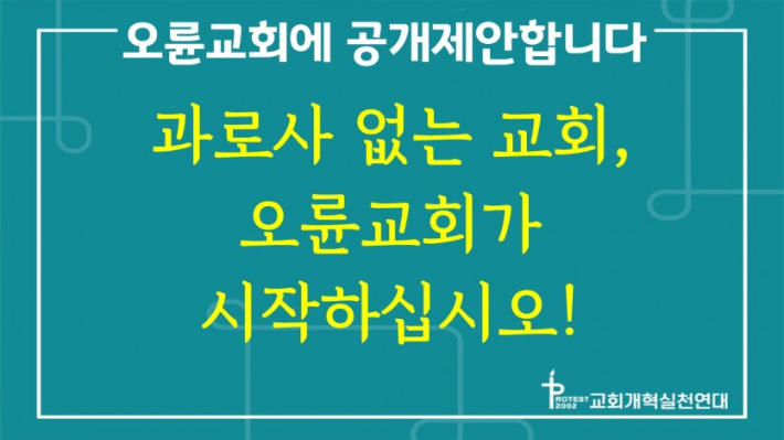 교회개혁실천연대 홈페이지.