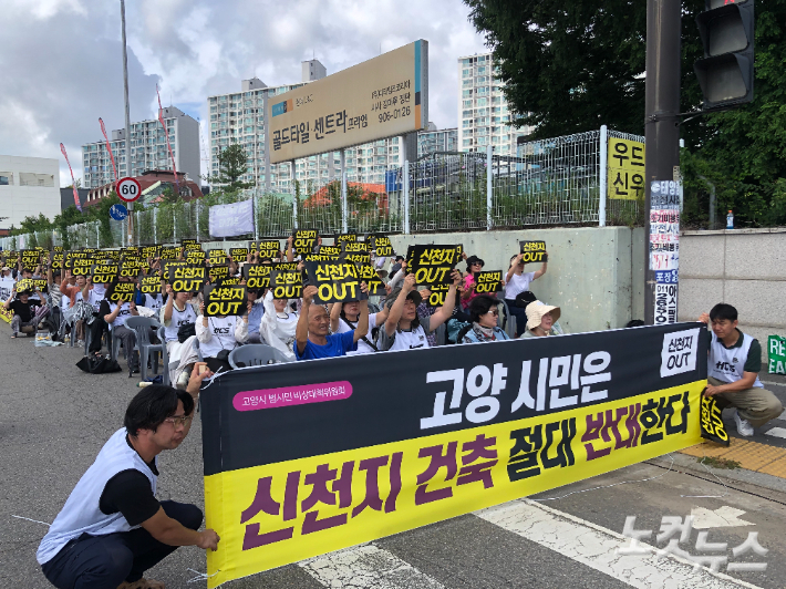 고양시범시민비상대책위원회가 16일 오전 11시 고양시 일산동구 풍동 소재 신천지 소유 건물 앞 도로에서 '신천지 건물(풍동) 용도변경 규탄집회'를 열고 있다. 장세인 기자