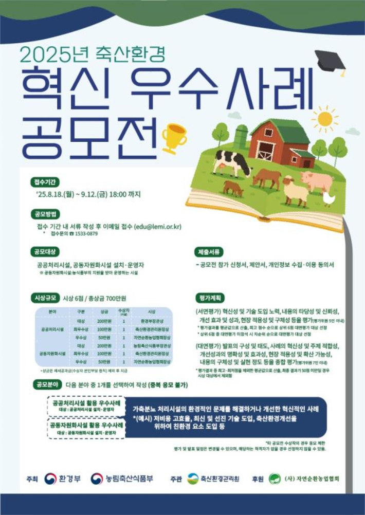 환경부·농림축산식품부 제공