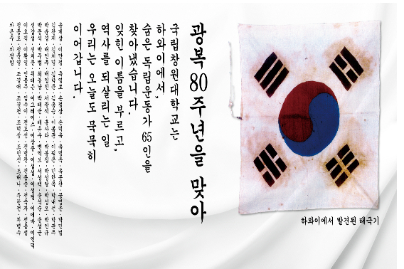 하와이서 피땀 흘려 독립운동자금 보낸 65인 서훈 신청