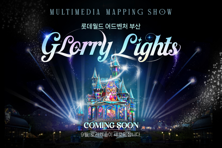 롯데월드 부산 제공