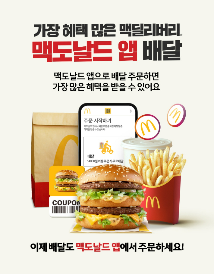 한국맥도날드 제공