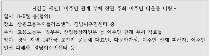 경남이주민센터 제공