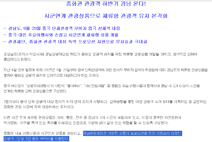 경남도 보도자료. 경남도 누리집 캡쳐 