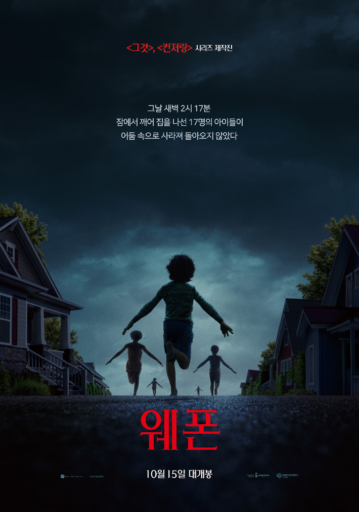 외화 '웨폰' 티저 포스터. 워너브러더스 코리아㈜ 제공