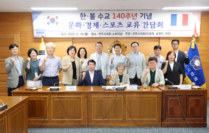 전주시의회 문화경제위원회 이성국, 송영진 의원이 18일 마련한 한불 수교 140주년 기념 간담회에서 참석자들이 기념 촬영을 하고 있다. 전주시의회 제공