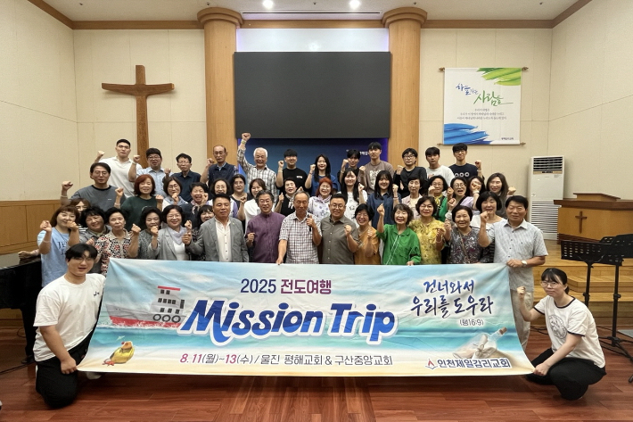 인천제일감리교회는 지난 11일부터 13일까지 경북 울진지역에서 2025 전도여행을 진행했다. 구산중앙교회 제공