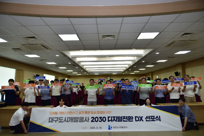 대구도시개발공사, 창사 37주년 기념식서 '디지털 전환' 선포