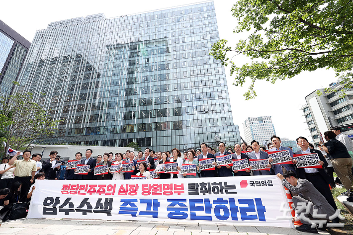 김건희 특검 앞에 모인 국민의힘…당사 압수수색 규탄[노컷네컷]