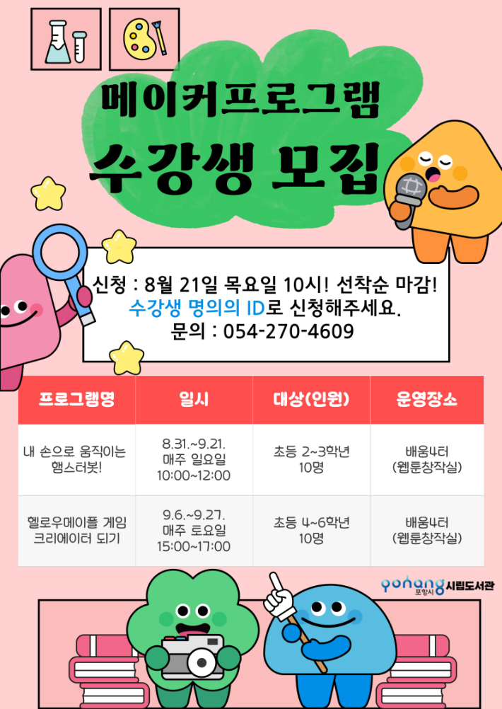 포항시 제공