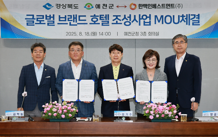 경북 예천에 글로벌 호텔 조성 추진…1천억원 투자