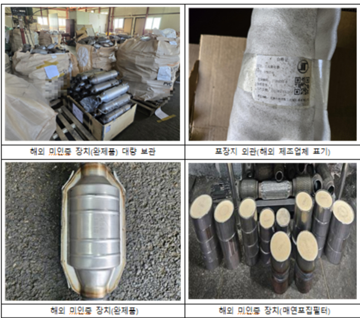 미인증 배출가스저감장치 적발 사진. 환경부 제공