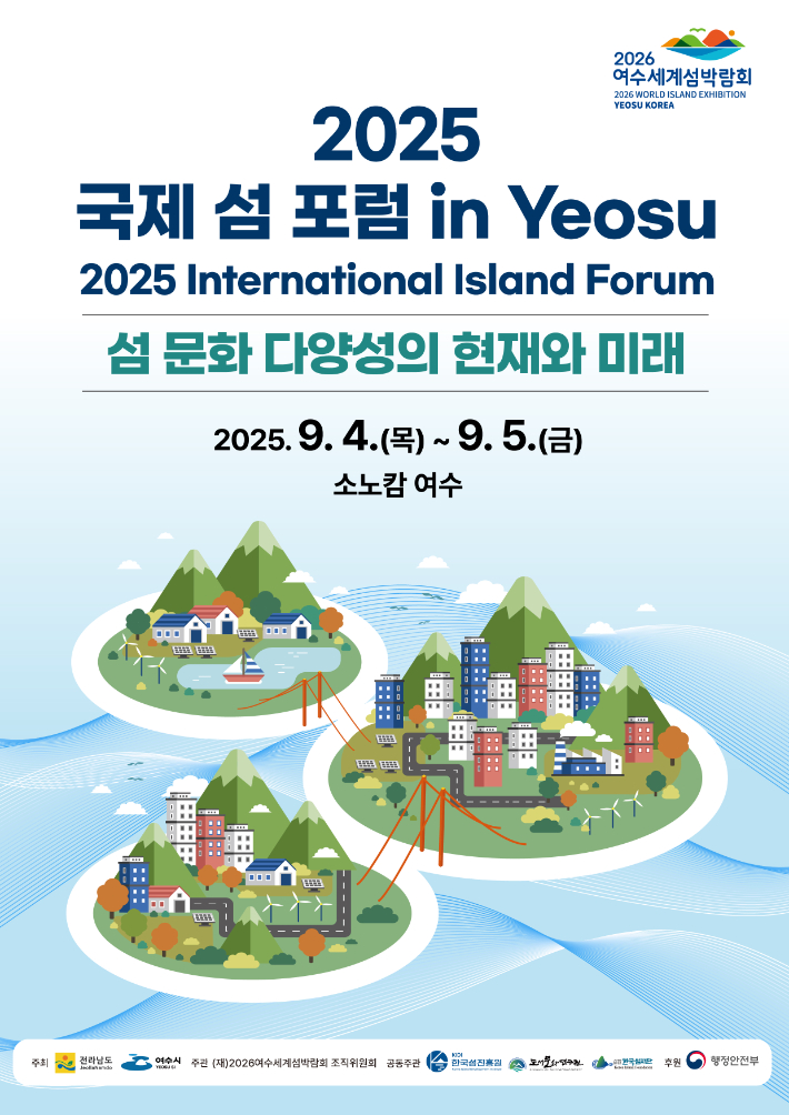 2026여수세계섬박람회 조직위원회 제공