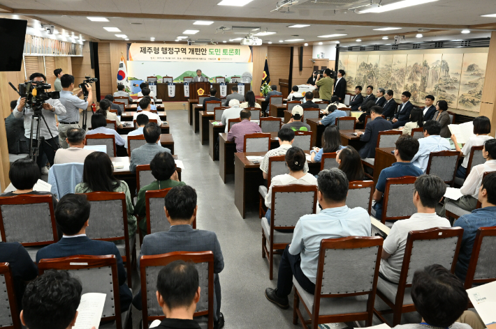 제주형 행정구역 개편안 도민토론회가 18일 오후 도의회 대회의실에서 열렸다. 제주도의회 