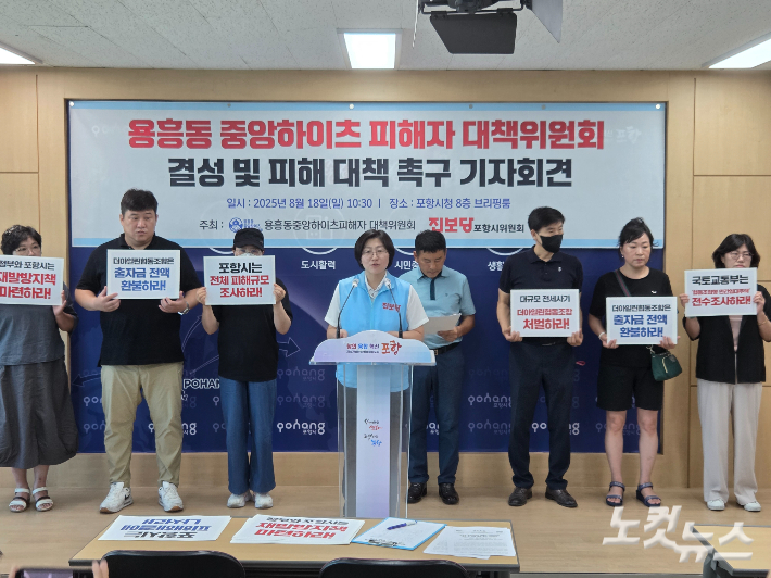 포항 협동조합형 임대주택 계약자 피해 호소 "전세 계약인줄 속아"