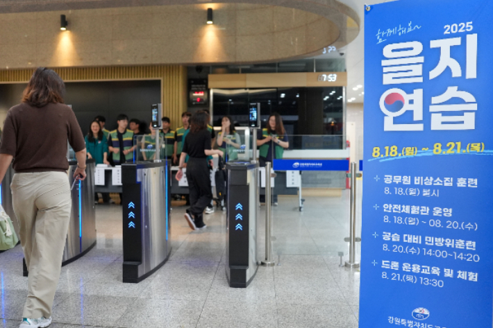강원특별자치도교육청, 2025 을지연습 실시