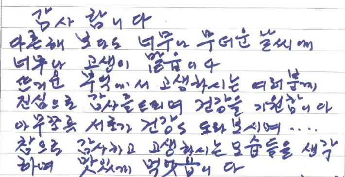 "뜨거운 부엌서 고생하시는 분들께 감사" 손편지 한통에 봉사자들 '뭉클'