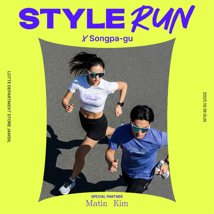 2025 스타일런 with 송파구 이미지. 롯데백화점 제공